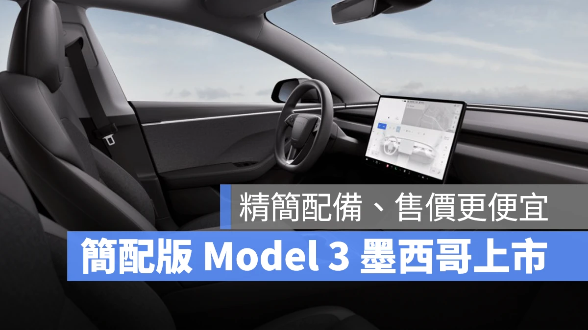 特斯拉 Tesla Model 3 Model 3 煥新版 Model 3 RWD 簡配版 Model 3