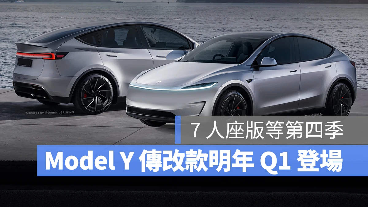 特斯拉 Tesla Model Y Juniper Model Y 改款