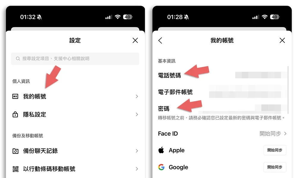 iPhone 換手機 LINE 對話紀錄 轉移