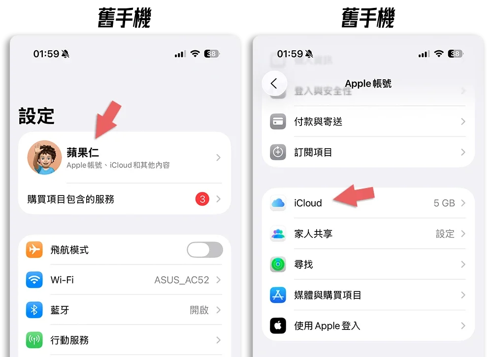 iPhone 換手機 LINE 對話紀錄 轉移