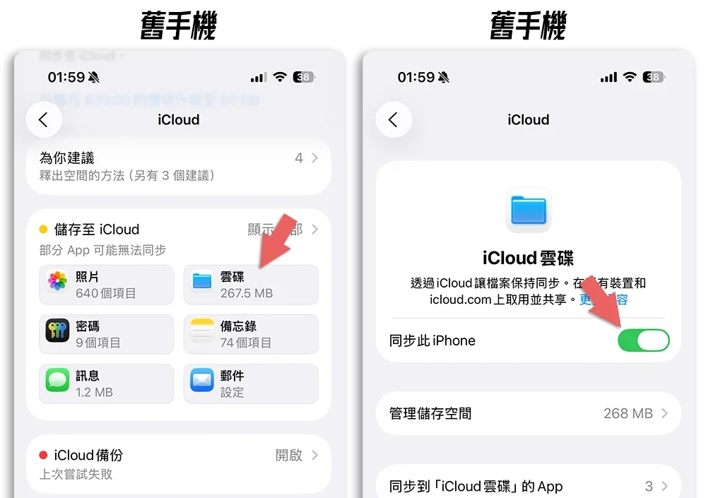 iPhone 換手機 LINE 對話紀錄 轉移