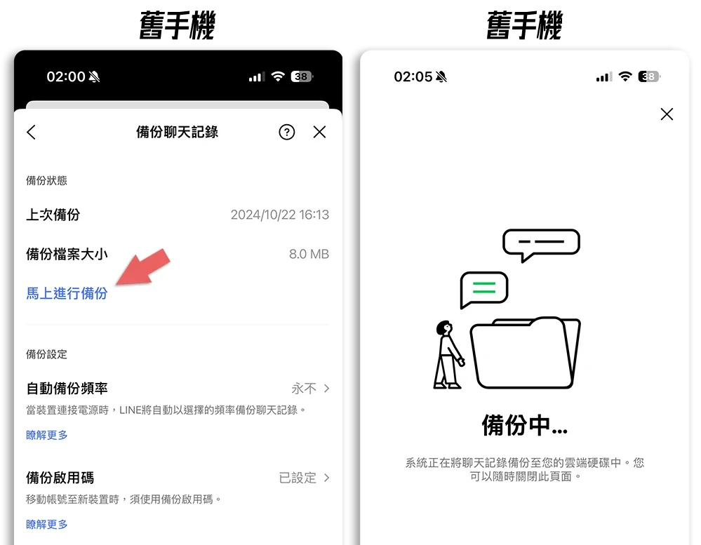iPhone 換手機 LINE 對話紀錄 轉移