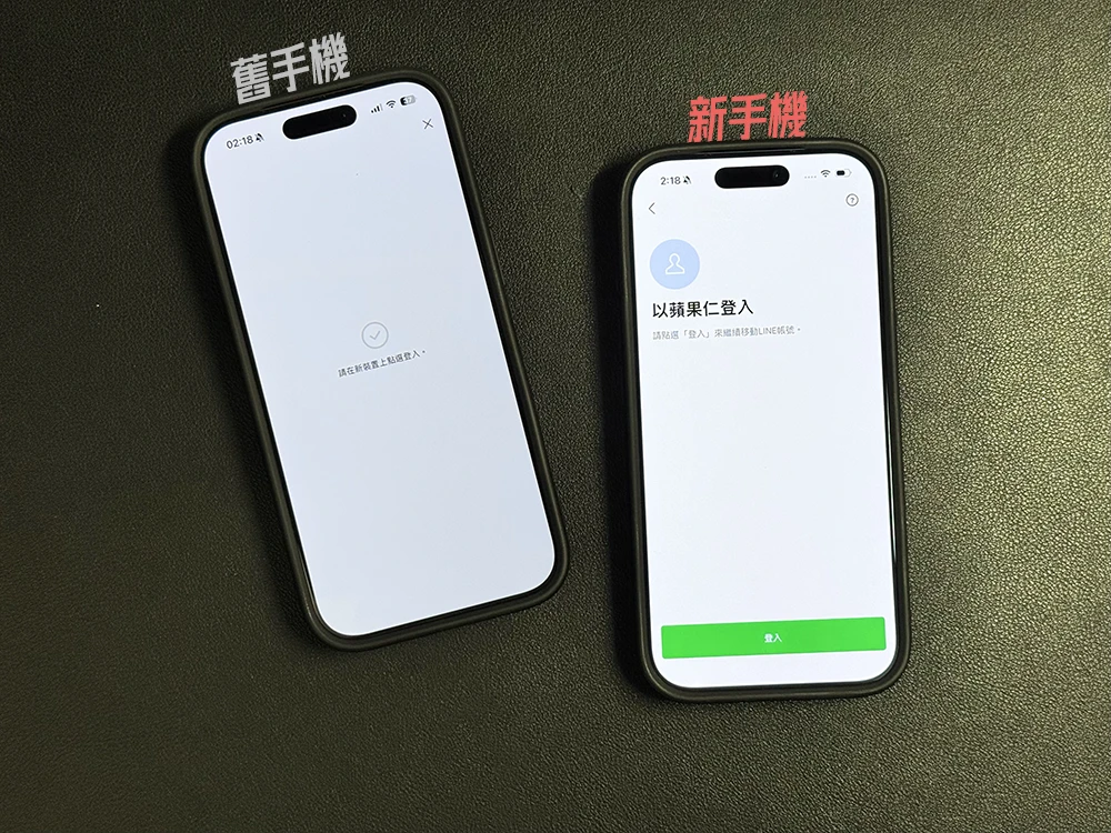 iPhone 換手機 LINE 對話紀錄 轉移