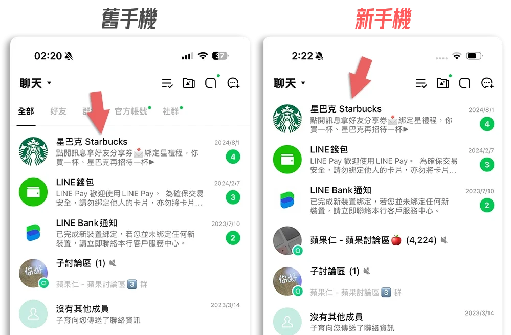 iPhone 換手機 LINE 對話紀錄 轉移