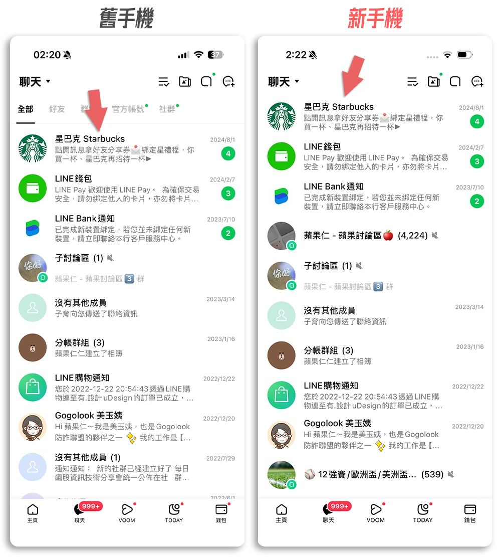 iPhone 換手機 LINE 對話紀錄 轉移