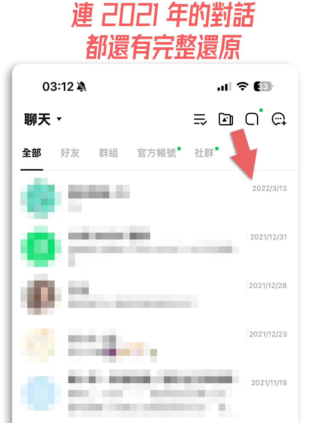 iPhone 換手機 LINE 對話紀錄 轉移