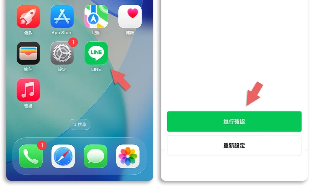 iPhone 換手機 LINE 對話紀錄 轉移