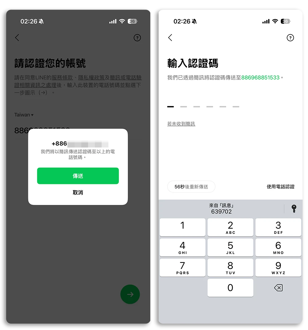 iPhone 換手機 LINE 對話紀錄 轉移