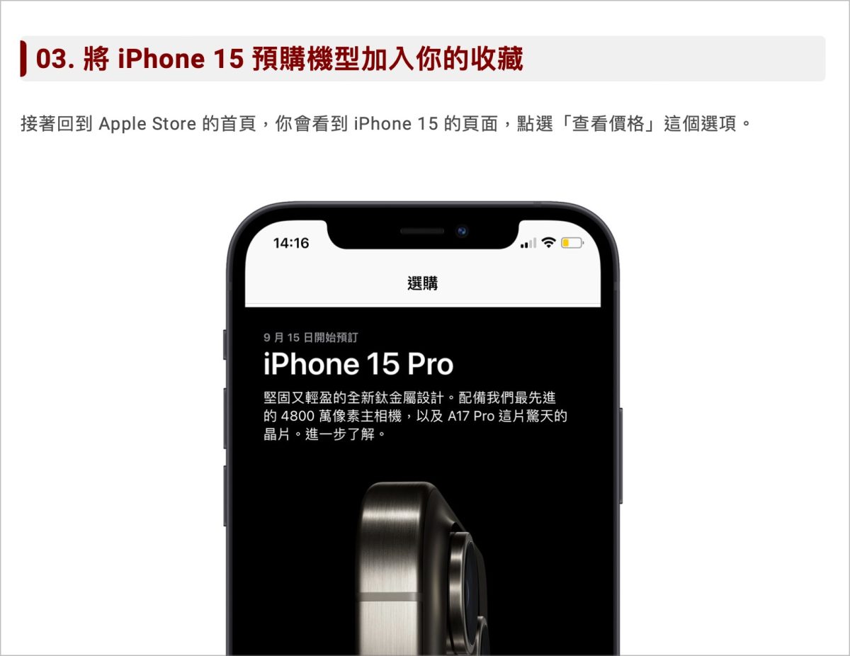 iPhone 16 預約日期 時間 方法 管道