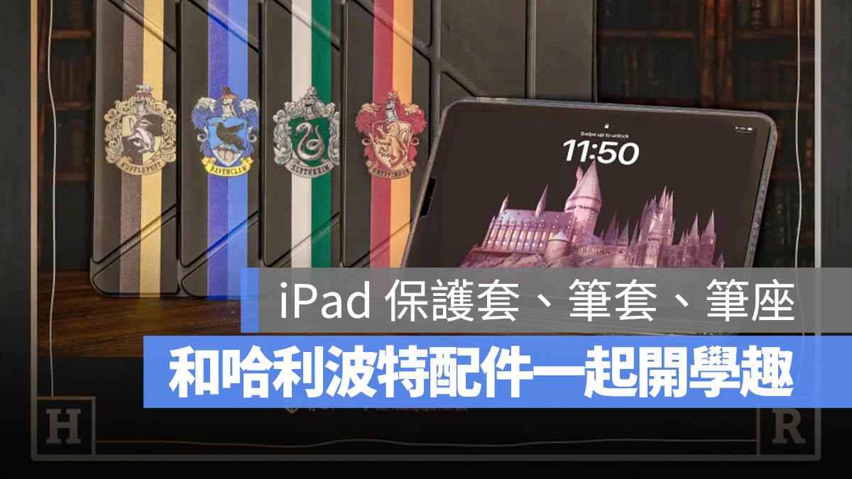 eiP 哈利波特系列