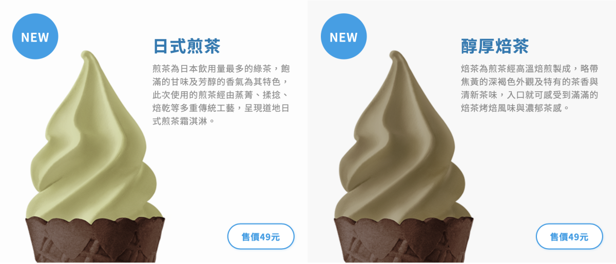全家霜淇淋 2024 年 9 月新口味 日式煎茶 醇厚焙茶