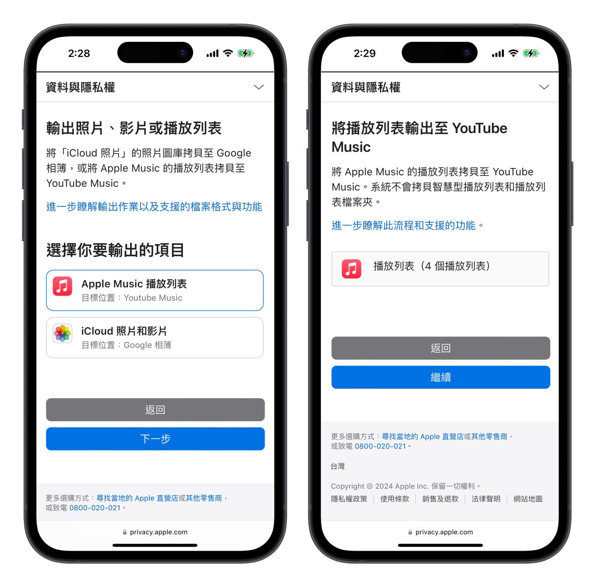 Apple Music YouTube Music 播放清單轉移 播放列表轉移