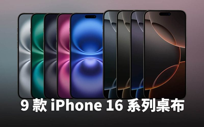 iPhone 16 iPhone 16 Pro 桌布