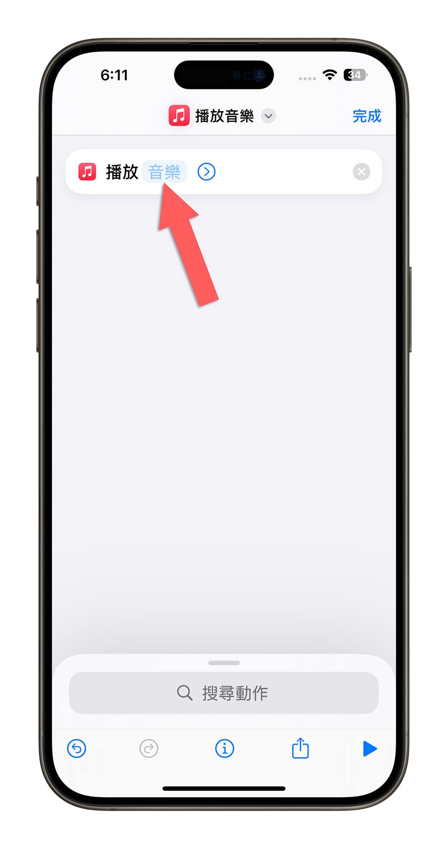 iPhone 一鍵播放音樂 捷徑腳本 動作按鈕 Apple Music