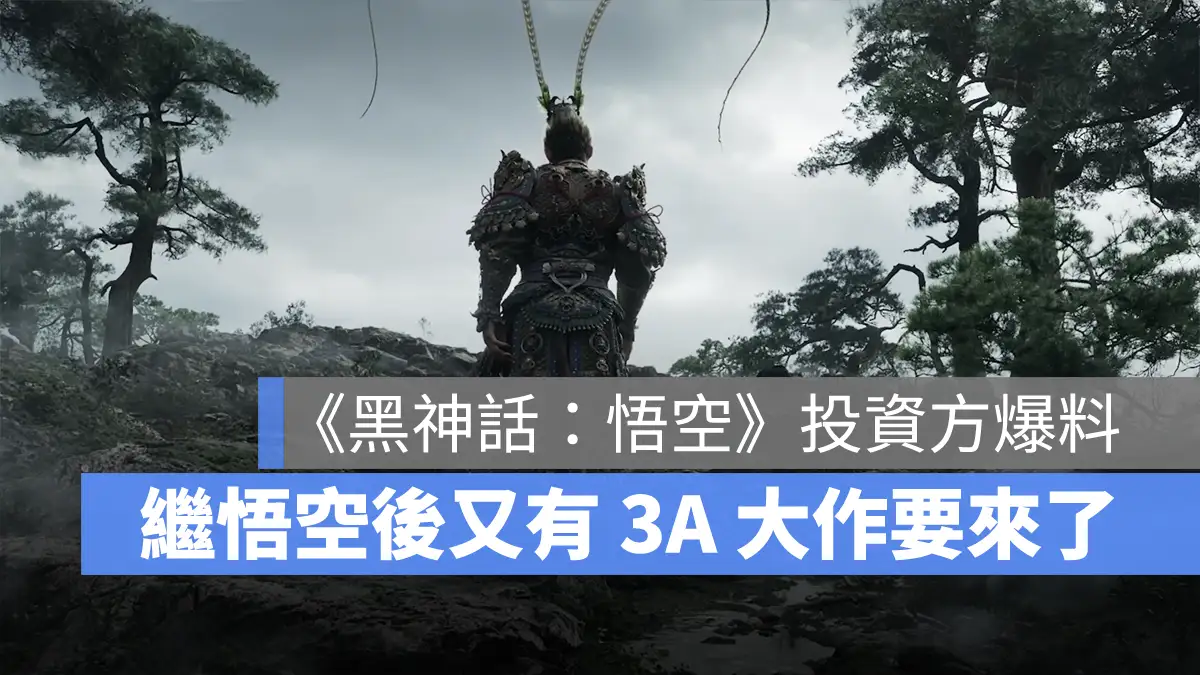黑神話悟空 動作遊戲 ARPG