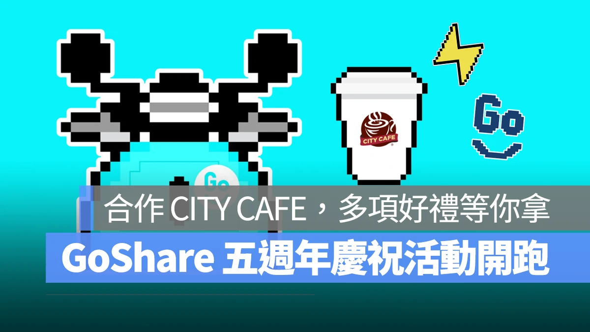 Gogoro GoShare Gogoro Network GoShare 五週年慶祝活動
