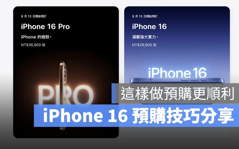 iOS iPhone iPhone 16 iPhone 16 Plus iPhone 16 Pro iPhone 16 Pro Max iPhone 16 預購