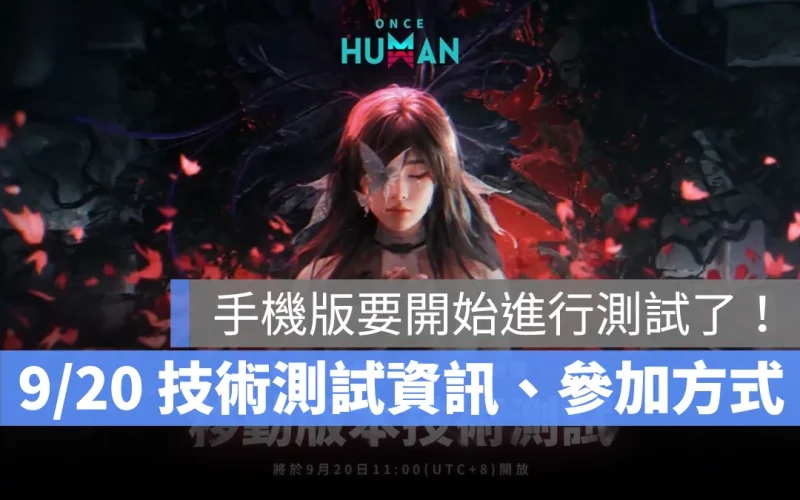 Once Human 七日世界 開放世界 生存射擊 手機版