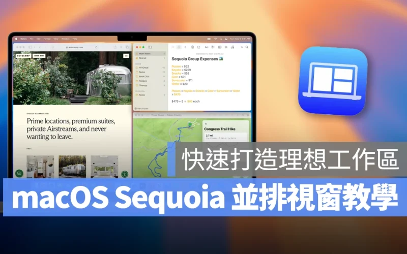 Mac macOS macOS 15 macOS Sequoia 視窗並排 視窗整理 macOS Sequoia 視窗並排