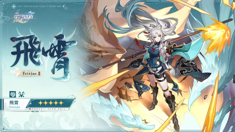 崩壞星穹鐵道 2.5版本前瞻 米哈遊 角色扮演遊戲