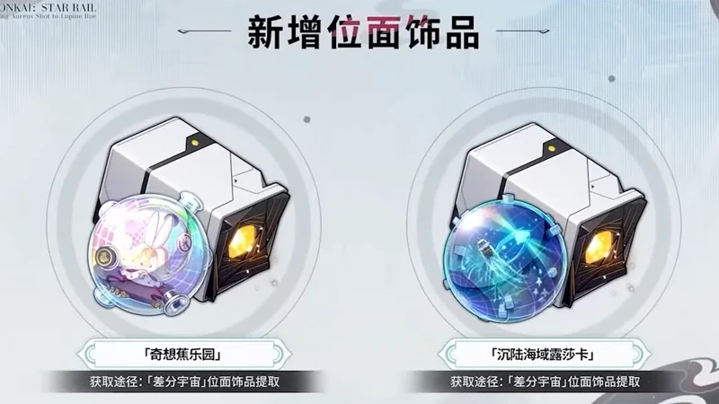 崩壞星穹鐵道 2.5版本前瞻 米哈遊 角色扮演遊戲