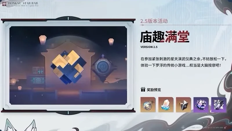崩壞星穹鐵道 2.5版本前瞻 米哈遊 角色扮演遊戲