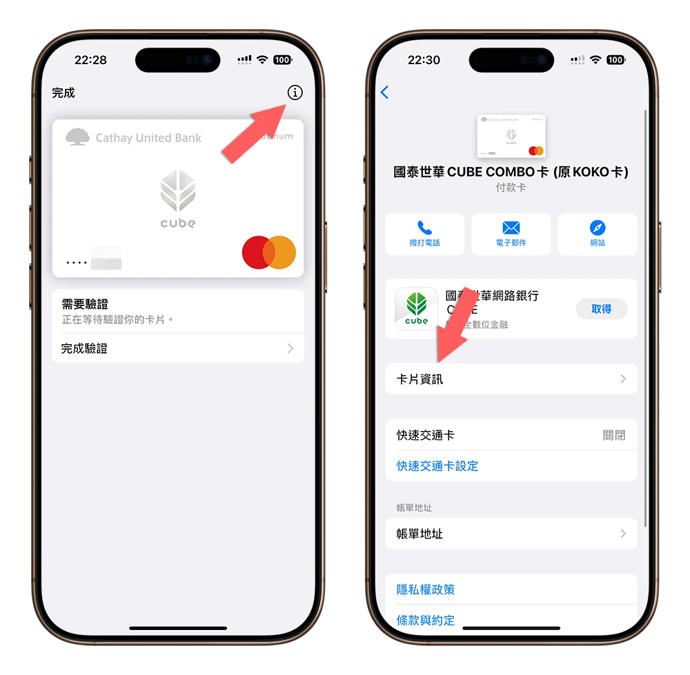 Apple Pay 綁卡 驗證 電話號碼