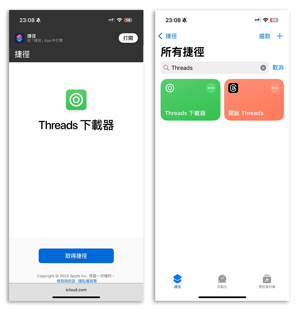 Threads 影片 照片 下載 捷徑腳本