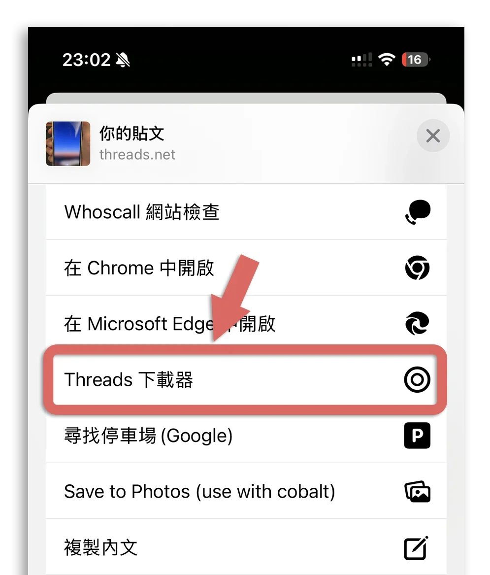 Threads 影片 照片 下載 捷徑腳本