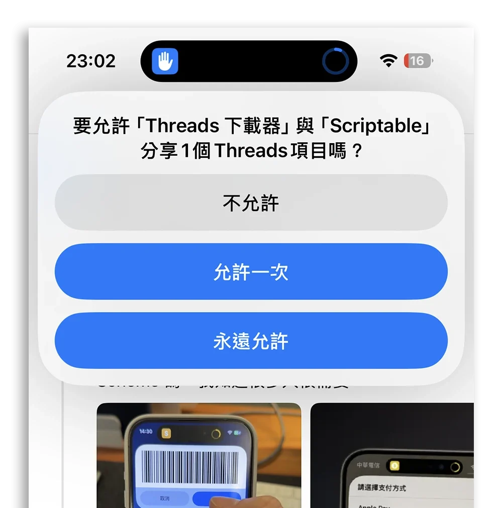 Threads 影片 照片 下載 捷徑腳本