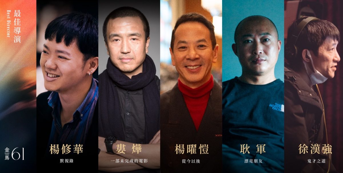 金馬獎 2024 入圍名單:最佳導演