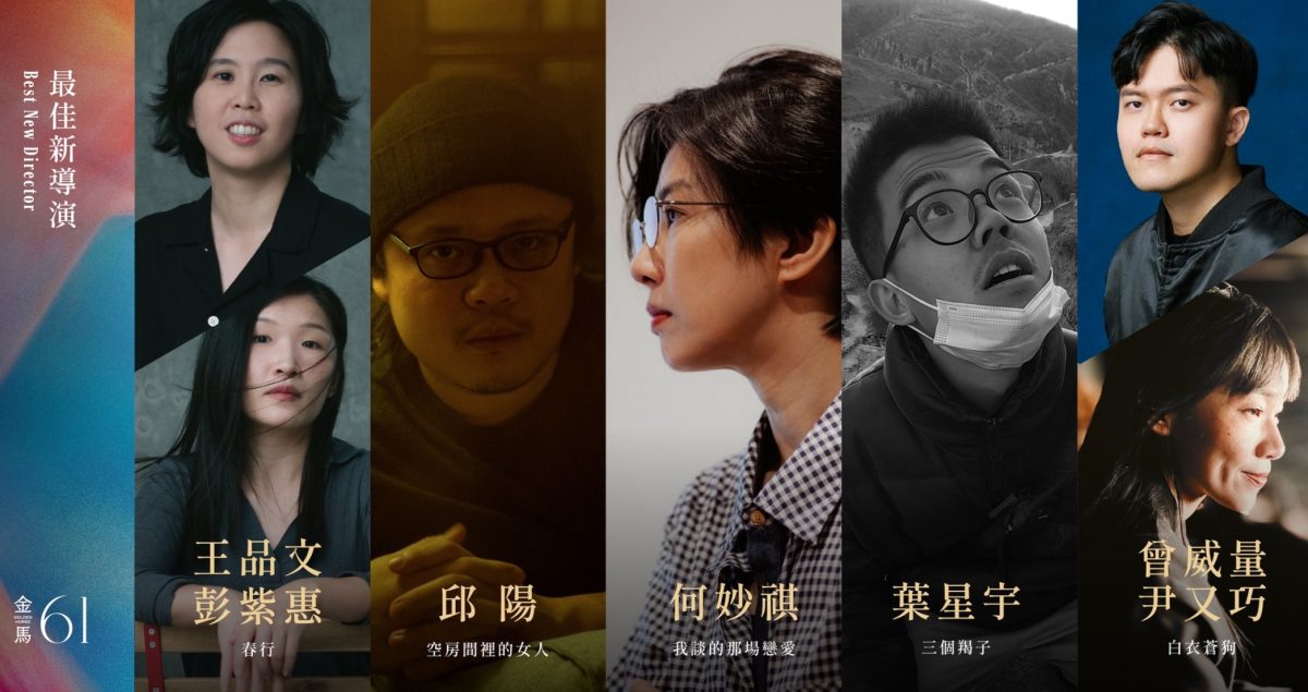 金馬獎 2024 入圍名單:最佳新導演
