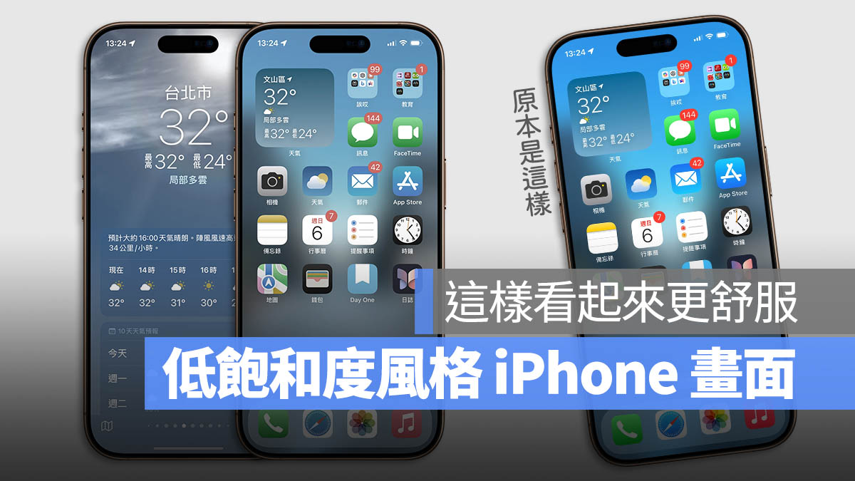 iPhone 顏色濾鏡 畫面顯示 灰階 輔助使用 彩度