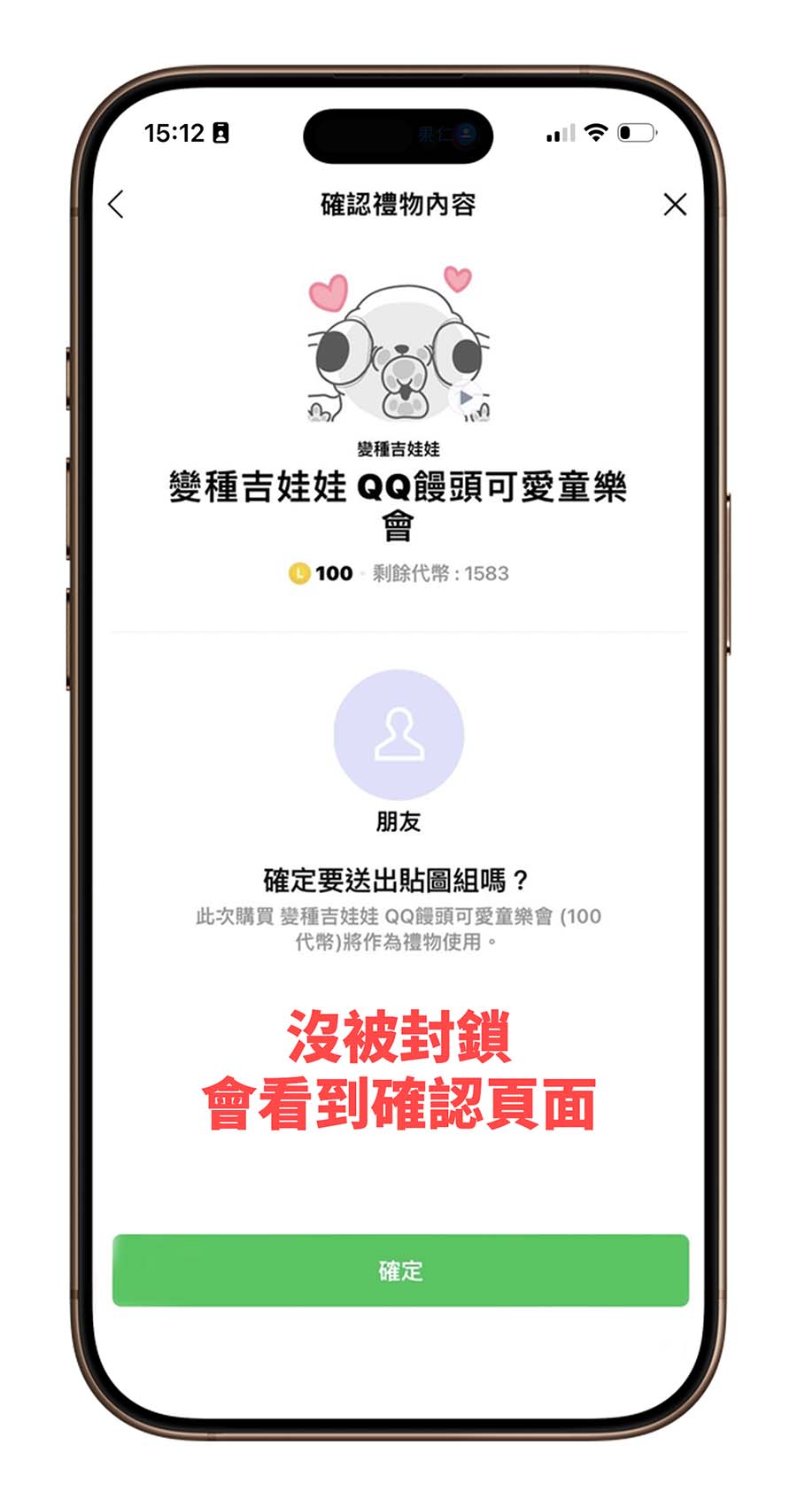 LINE 有沒有被封鎖 送貼圖