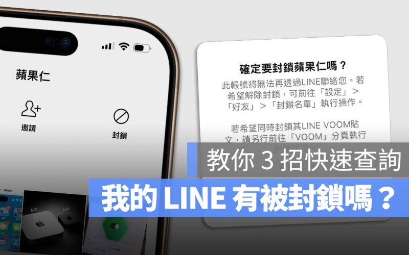 LINE 有沒有被封鎖 送主題