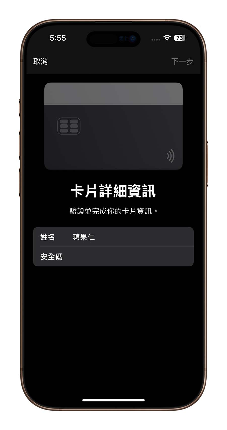 iPhone 信用卡 Apple Pay Apple Wallet 加入 新增 靠卡感應
