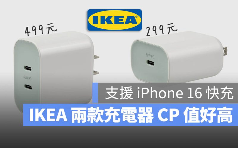 IKEA 充電器 USB-C 30W 45W iPhone 16