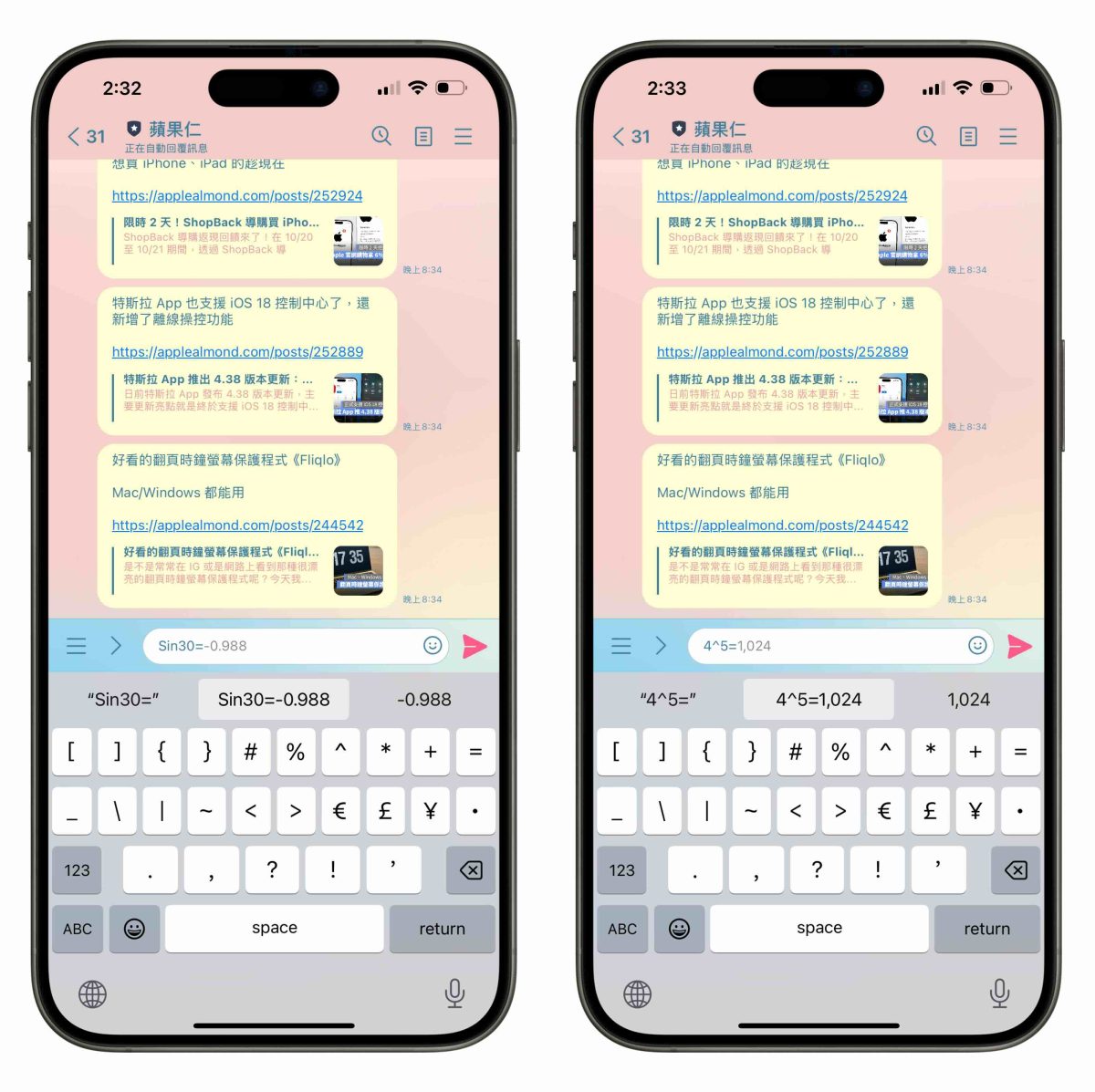 iOS iOS 18 iPhone iOS 18 鍵盤 iOS 18 鍵盤計算機