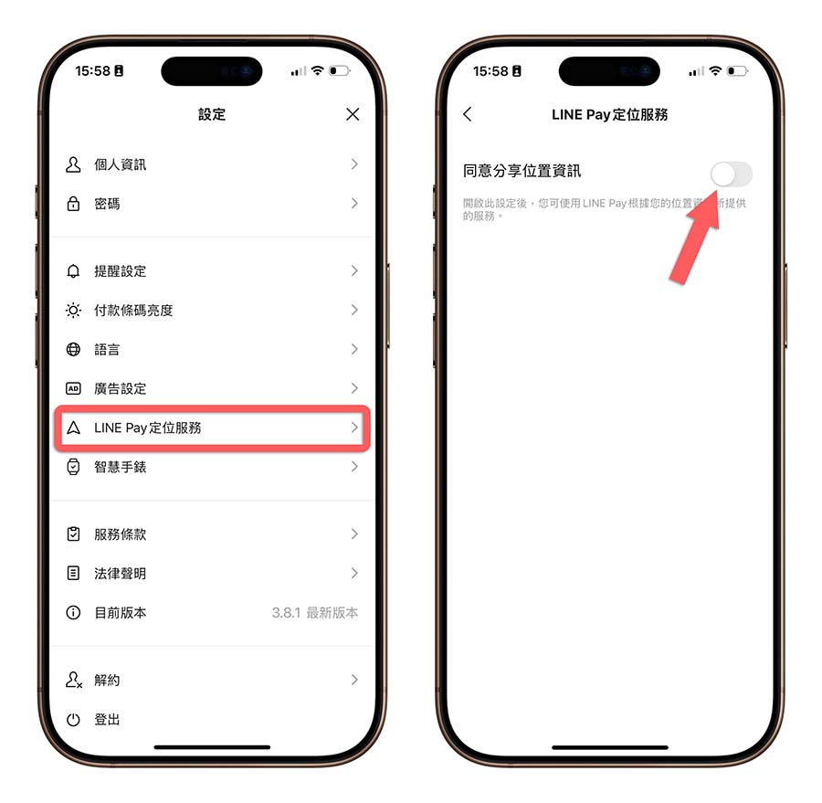 iPhone LINE Pay Alert 跳警告 被攻擊 解決方法