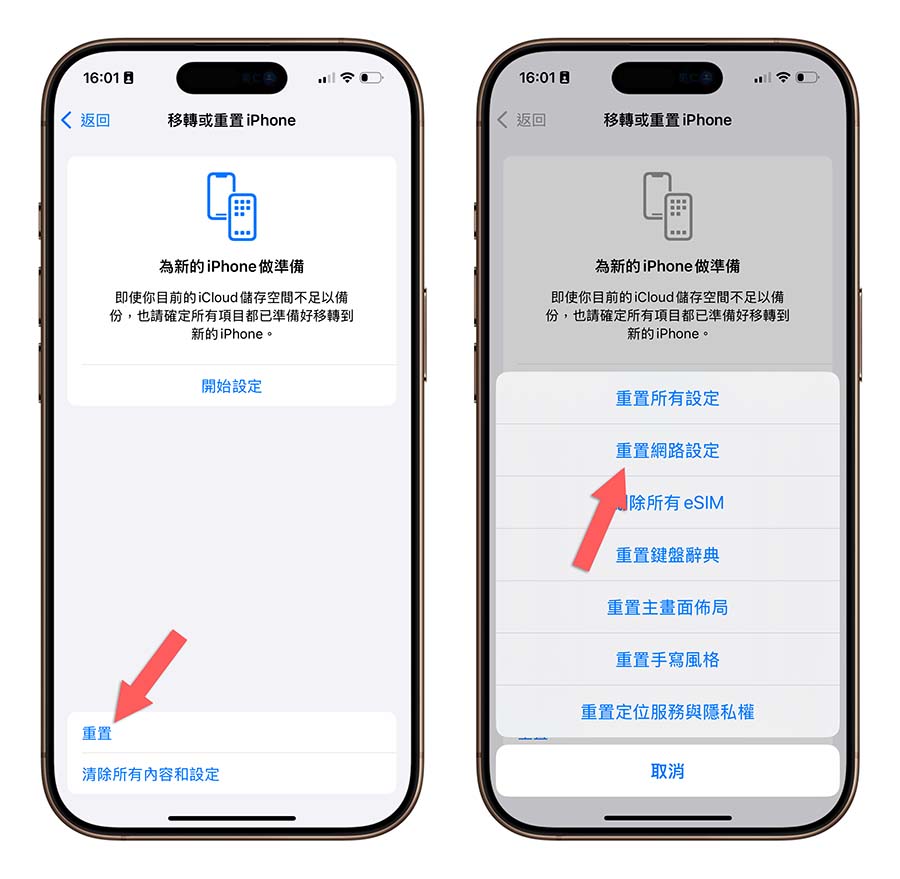 iPhone LINE Pay Alert 跳警告 被攻擊 解決方法