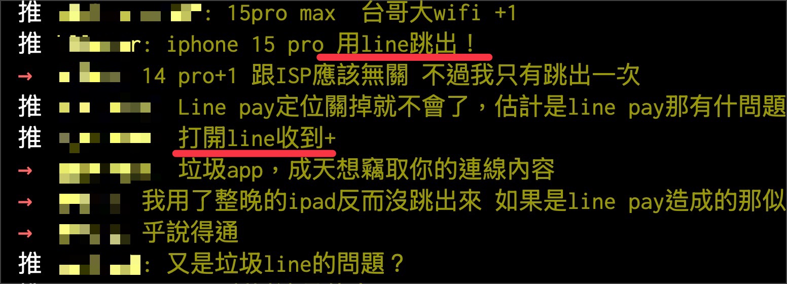 iPhone LINE Pay Alert 跳警告 被攻擊 解決方法