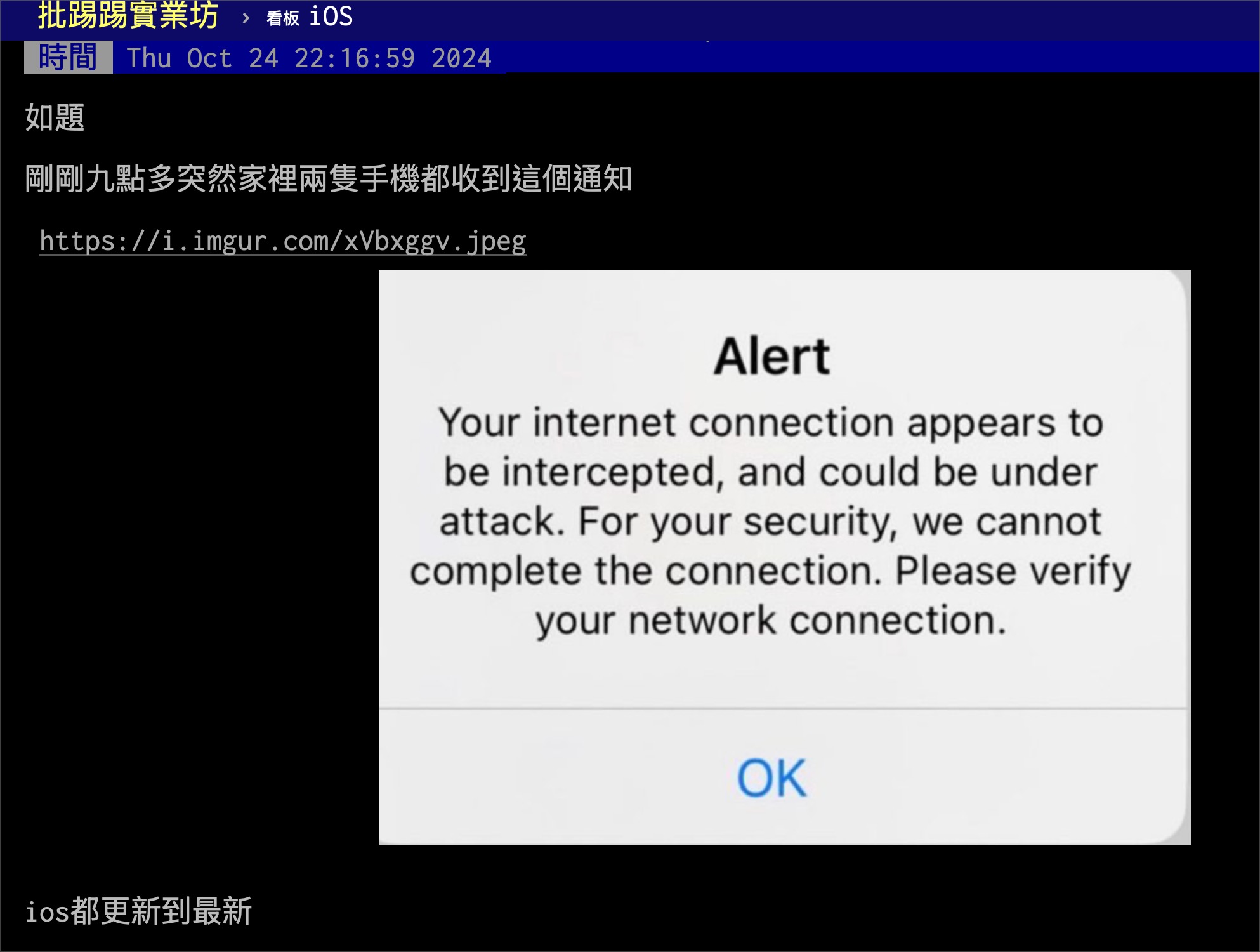 iPhone LINE Pay Alert 跳警告 被攻擊 解決方法