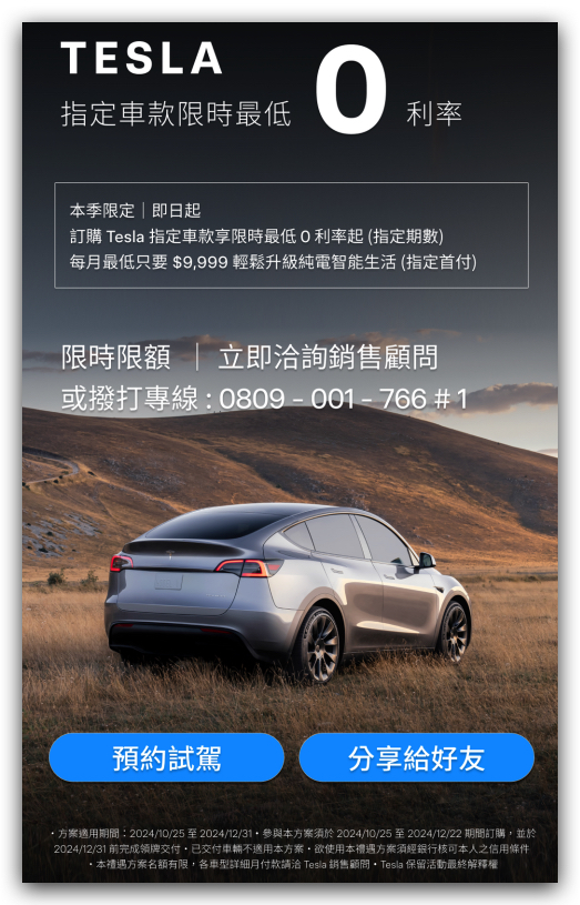特斯拉 Tesla 車主推薦計劃