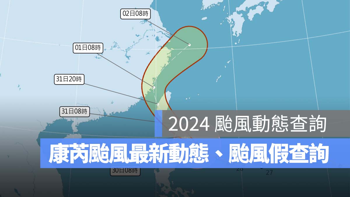 康芮颱風動態