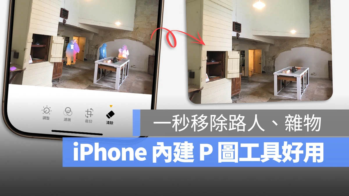 iPhone 照片 清除