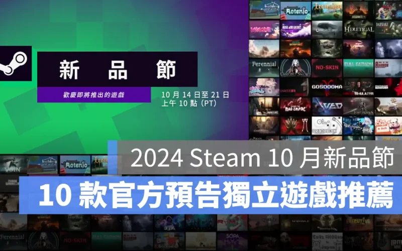 Steam新品節 免費試玩 獨立遊戲 推薦