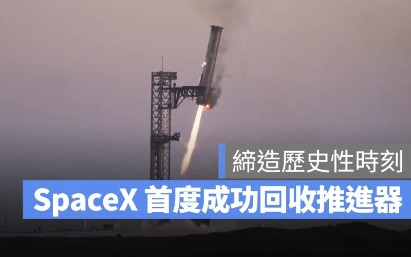 馬斯克寫下超狂創舉!SpaceX 星艦第 5 次試射,成功用「筷子」回收推進器