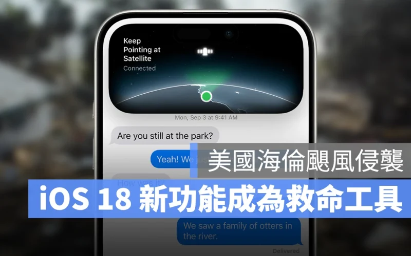 iOS iOS 18 iPhone iMessage 衛星傳訊