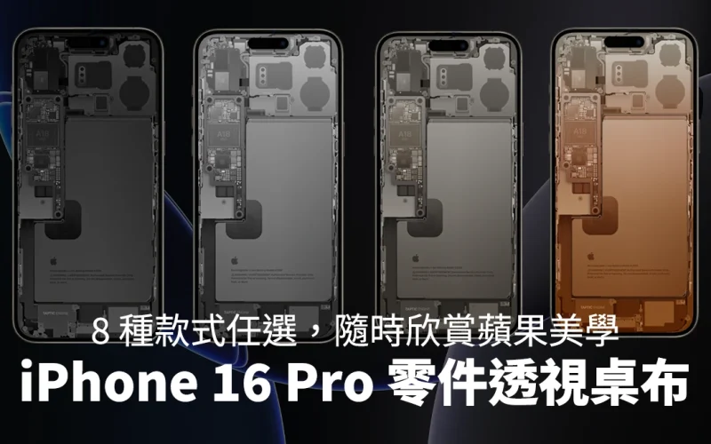 iOS iPhone iPhone 16 Pro iPhone 16 Pro iPhone 桌布 桌布 零件 X 光透視桌布 iPhone 16 Pro 透視桌布