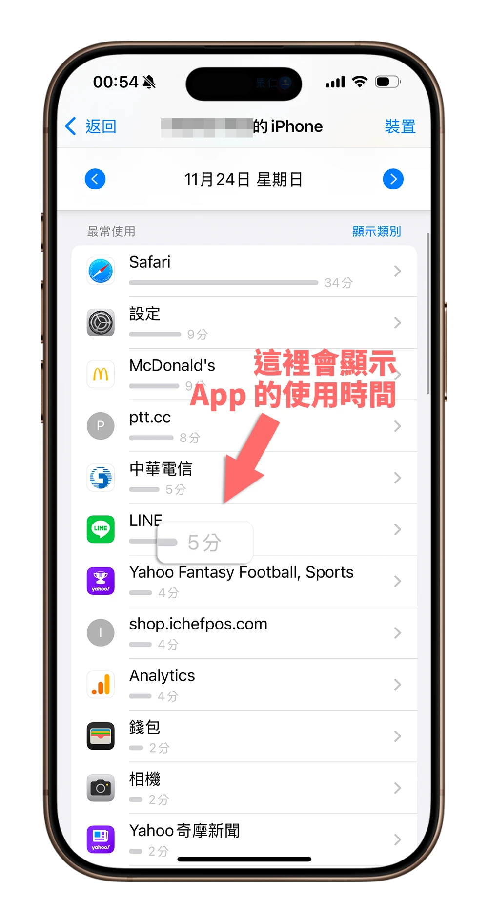 iPhone 螢幕使用時間
